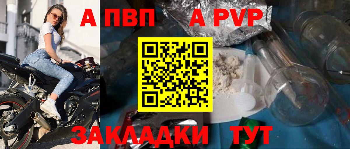 APVP кристаллы Нижнеудинск