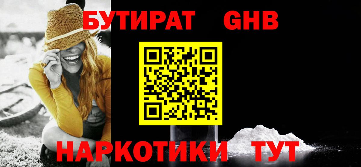 Нижнеудинск  БУТИРАТ 99%  Вход с VPN 