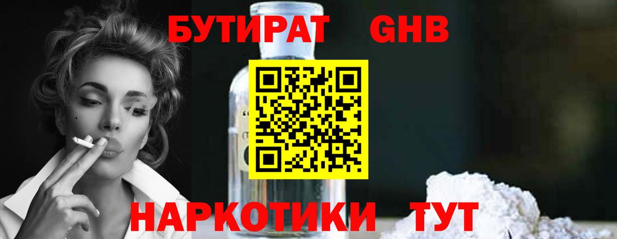 БУТИРАТ GHB Нижнеудинск
