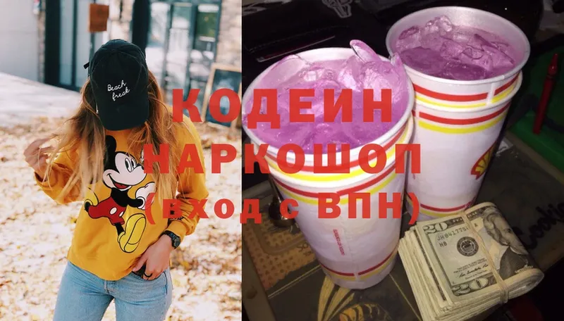 блэк спрут маркетплейс  Нижнеудинск  Кодеин Purple Drank 