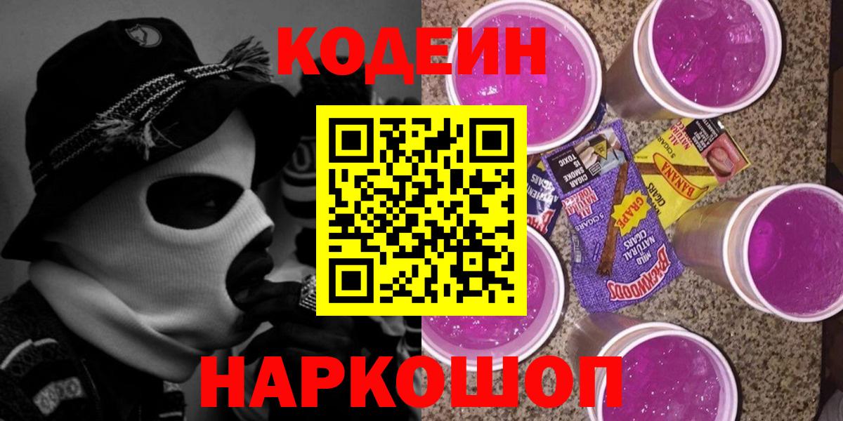 Codein напиток Lean (лин)  Вход с VPN  Codein напиток Lean (лин)  Нижнеудинск 