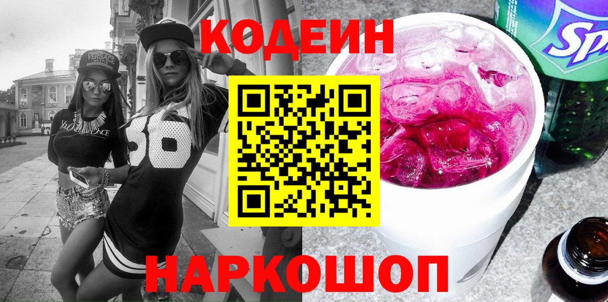 Кодеиновый сироп Lean Purple Drank  Нижнеудинск  Кодеиновый сироп Lean напиток Lean (лин) 