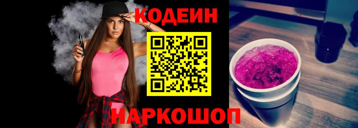 Кодеиновый сироп Lean напиток Lean (лин) Нижнеудинск