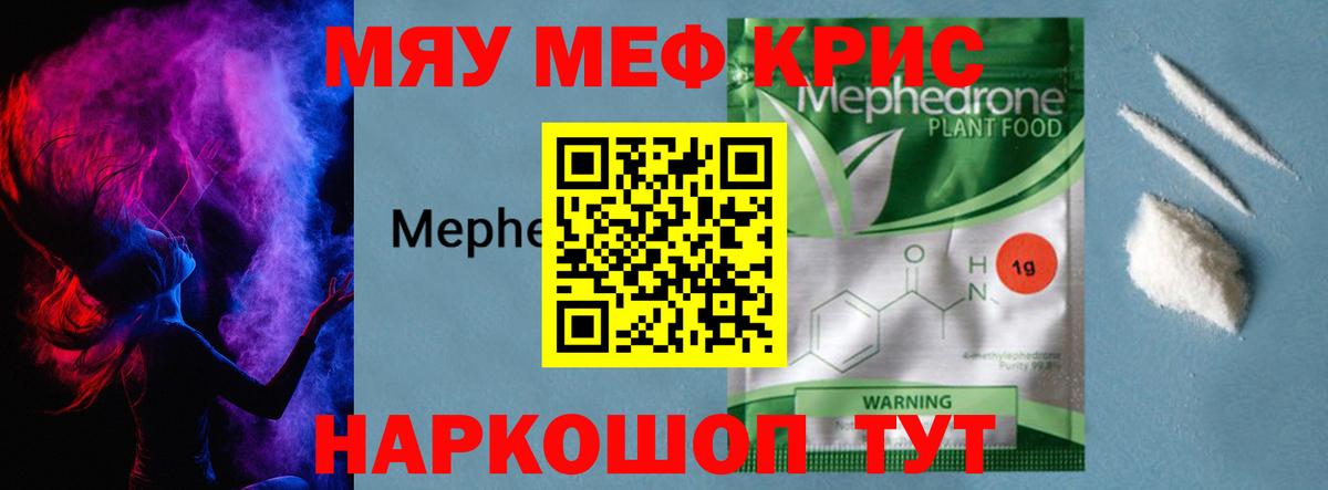 МЕФ кристаллы Нижнеудинск