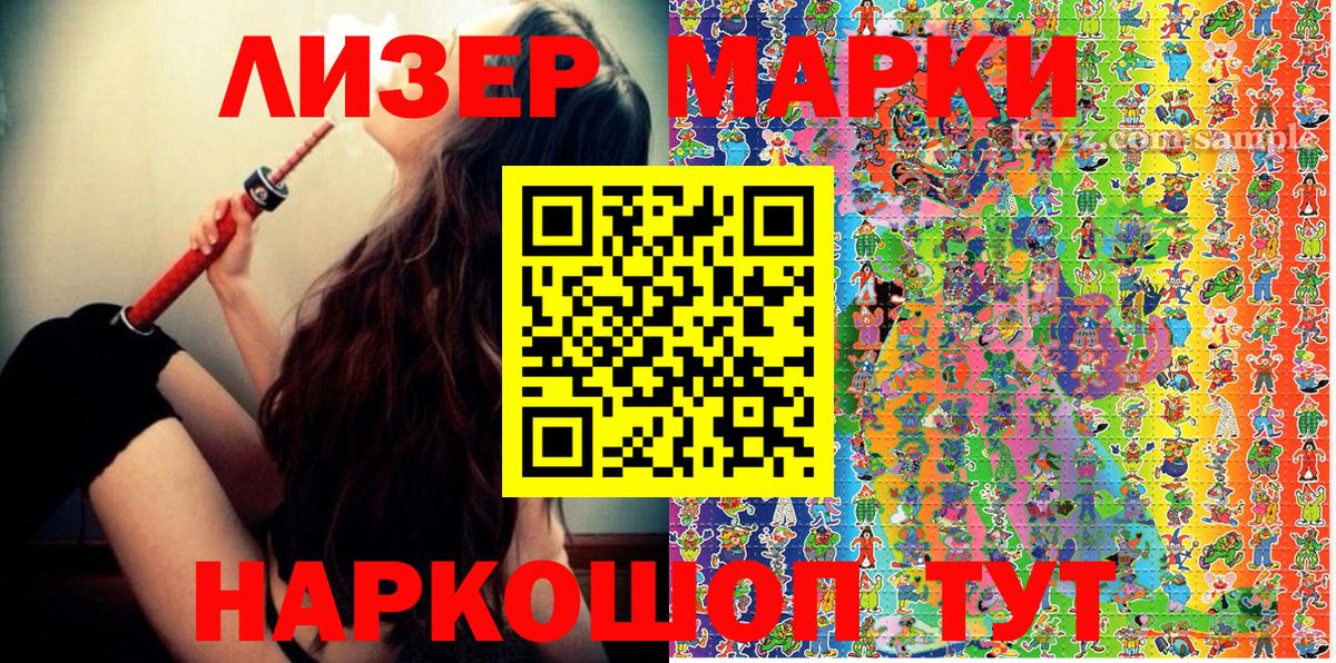 Наркотические марки 1500мкг Нижнеудинск