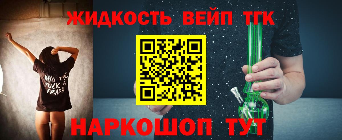 Дистиллят ТГК вейп Нижнеудинск